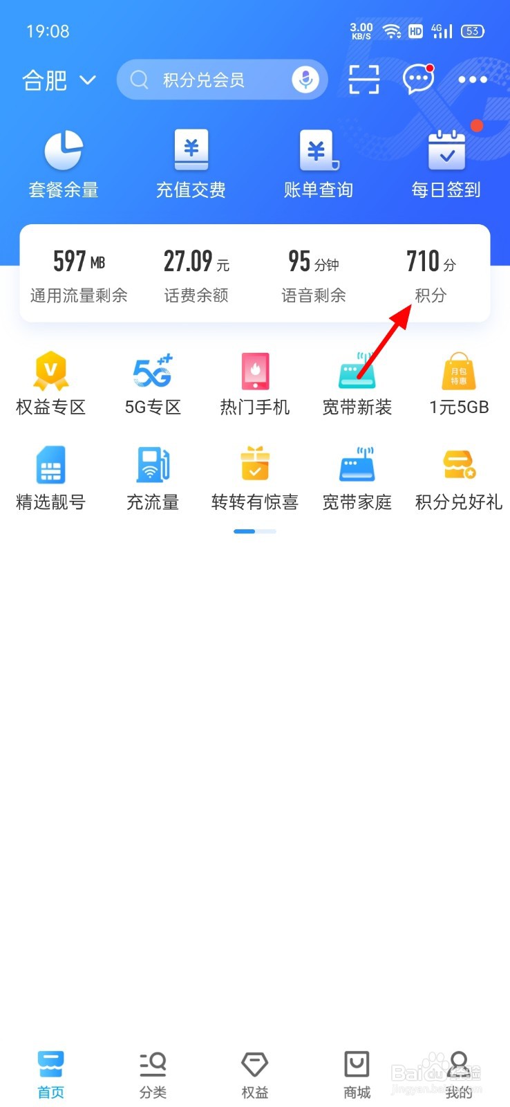 年底话费积分怎么兑换
