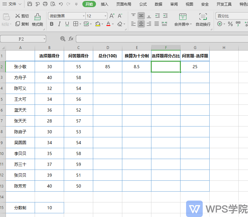表格计算入门 函数加减乘除