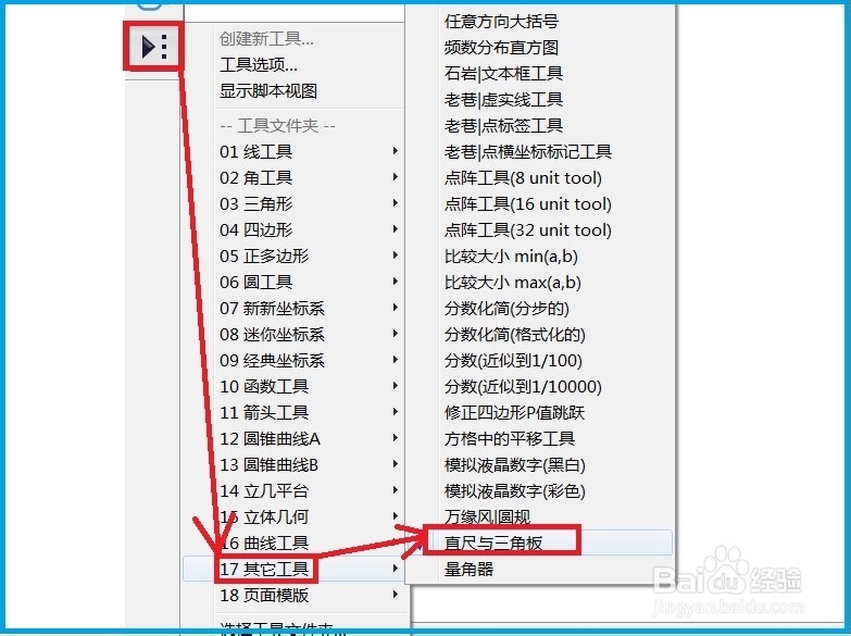 随意制作精美三角板