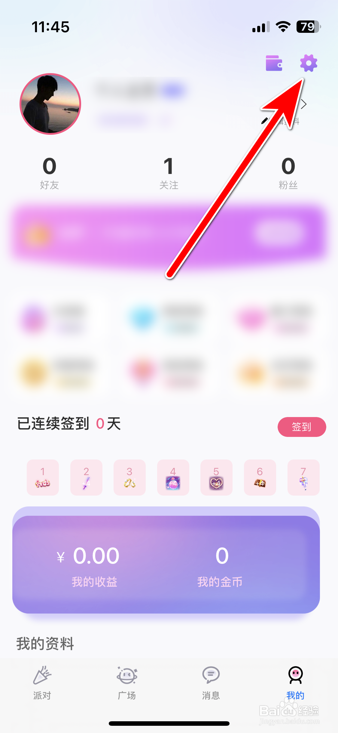 合合交友如何查询当前系统的版本号
