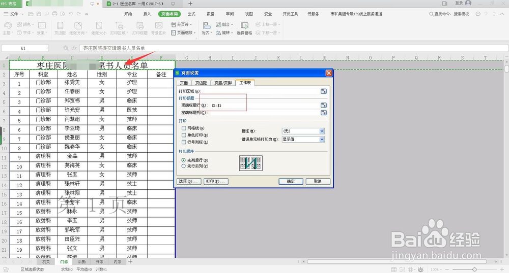 EXCEL表格如何设置每页打印表头