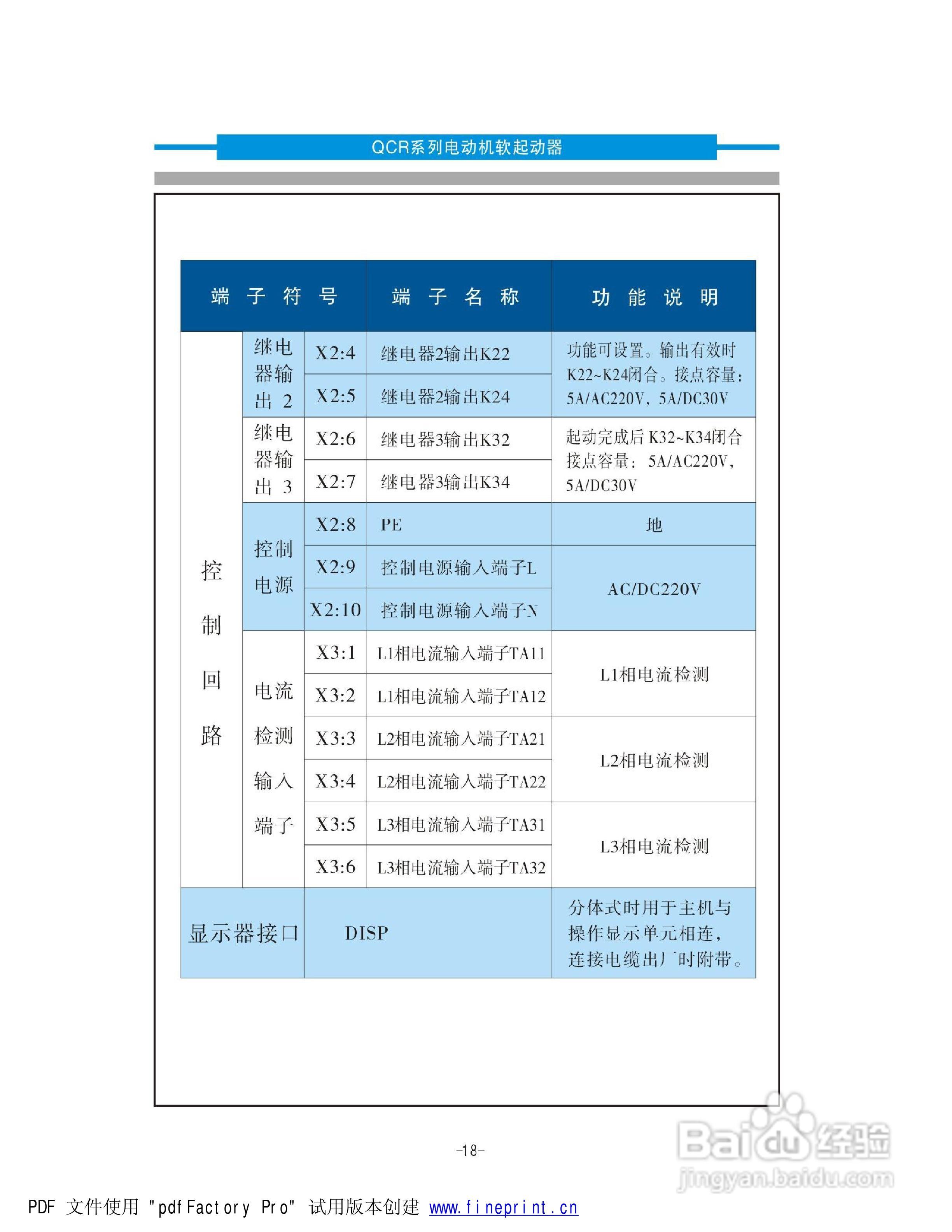 QCR电机软起动器说明书:[2]