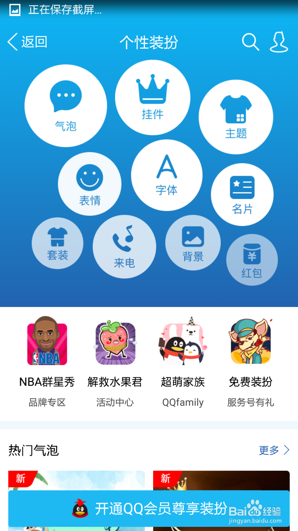 如何更改手机QQ聊天气泡