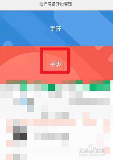 华米手表amazfit怎么才能连接手机