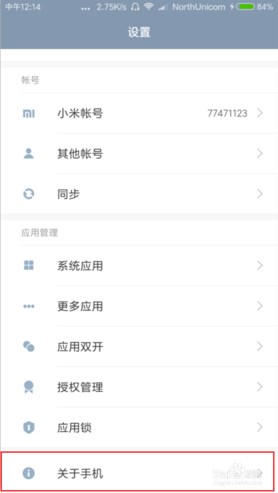 小米怎么打开USB调试怎么连接电脑（MIUI8版）
