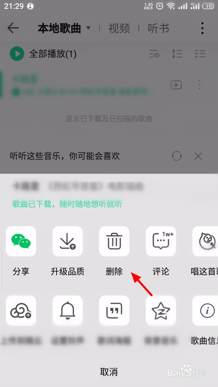 QQ音乐怎么删除下载的音乐
