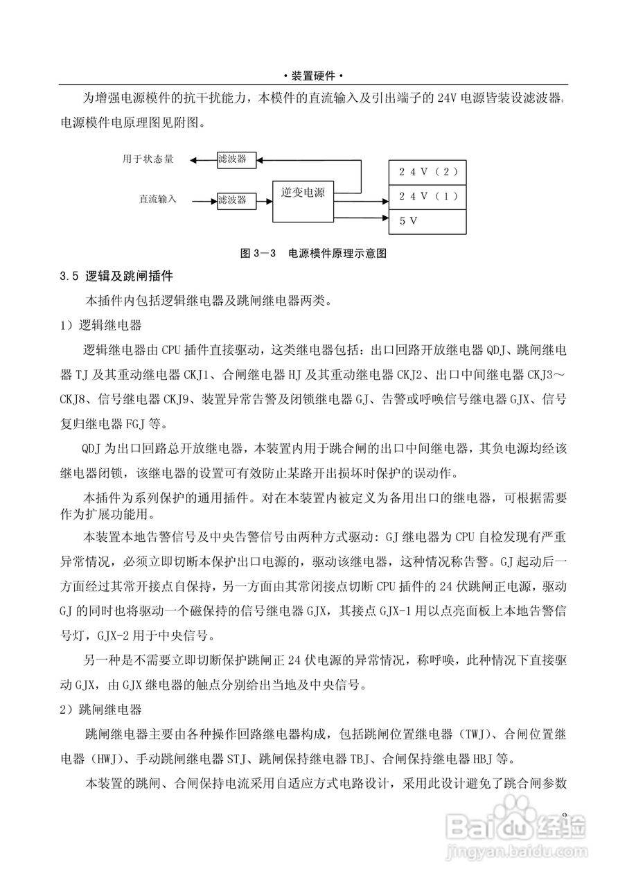 NSC820系列电动机保护装置技术说明书:[2]