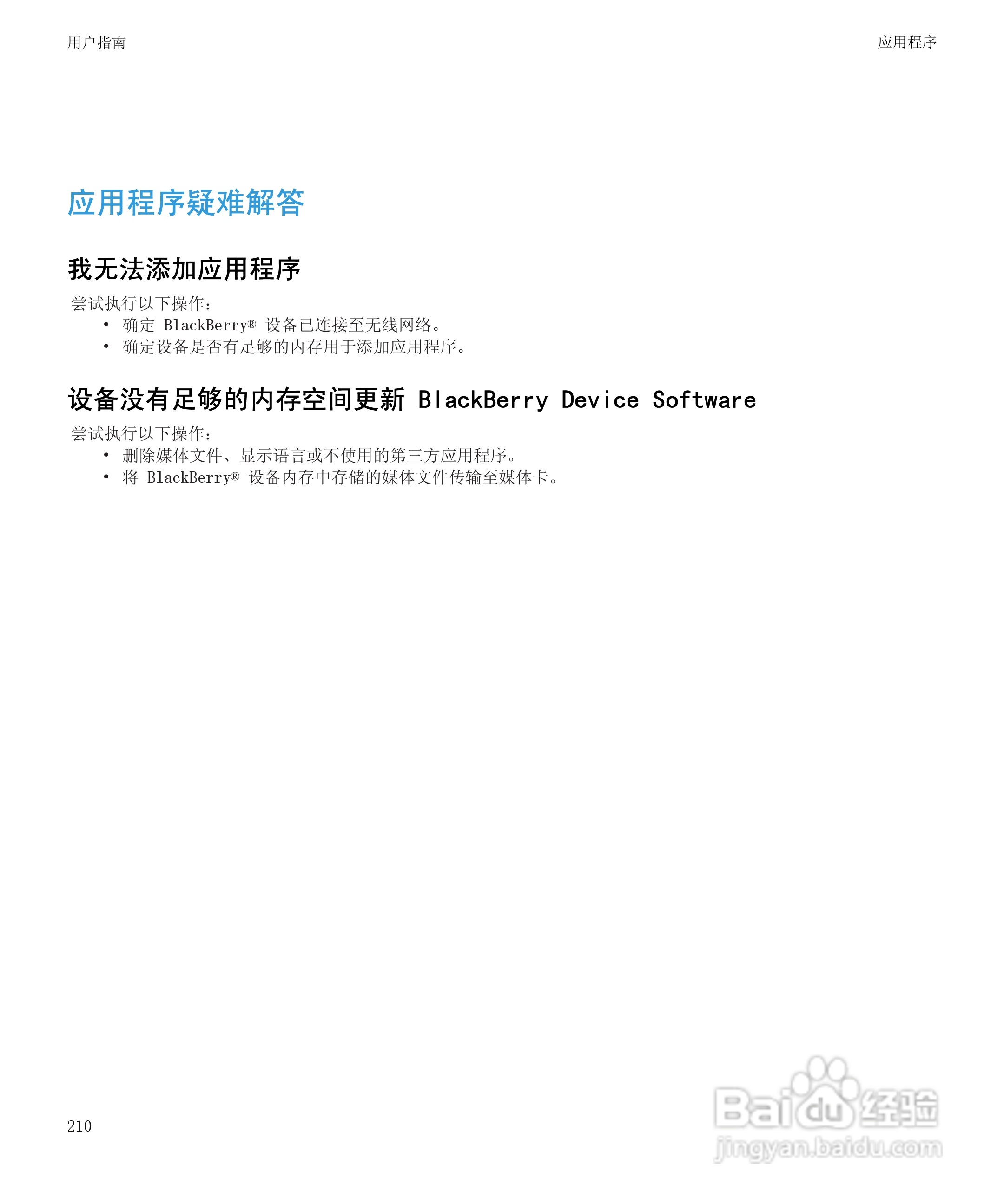 黑莓8520手机使用说明书:[22]