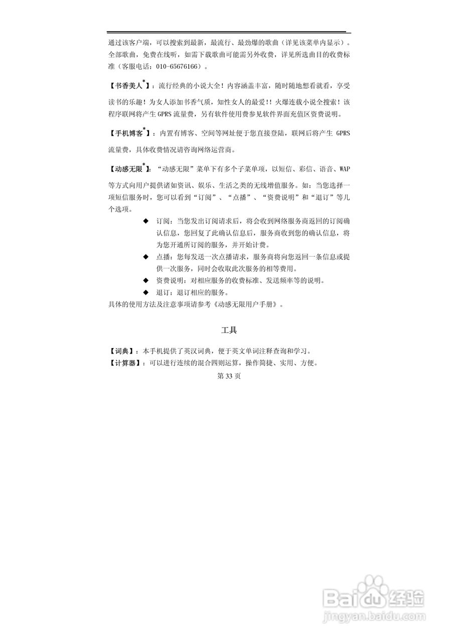 TCL MBO358手机使用说明书:[4]
