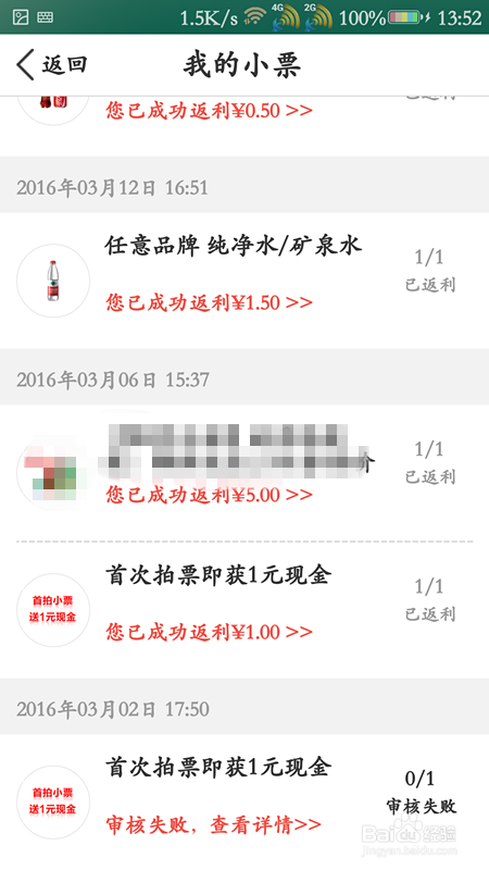 如何防止拍小票返利失败