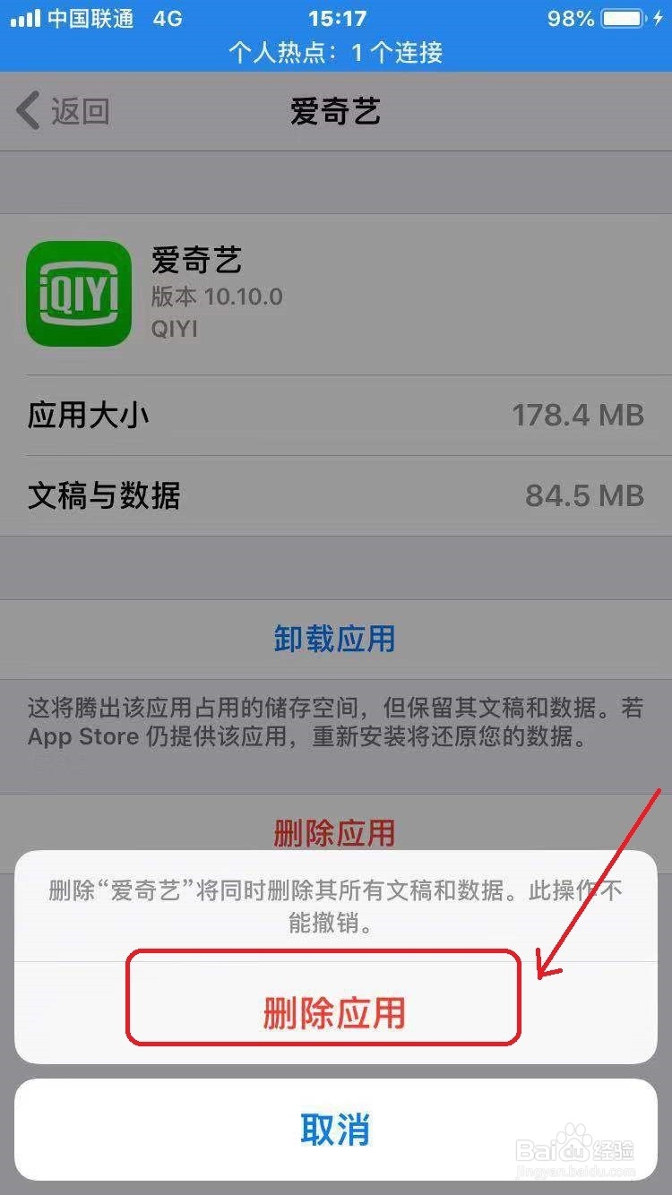 苹果手机怎么删除软件