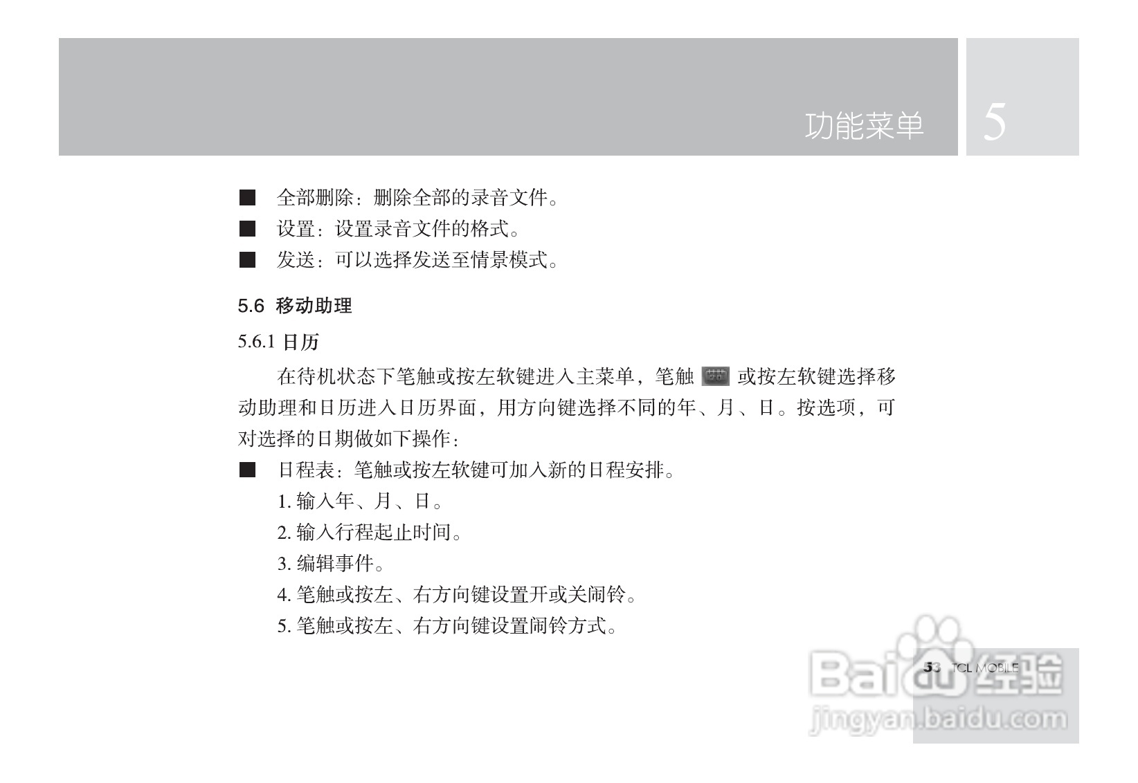 TCL M581手机使用说明书:[6]