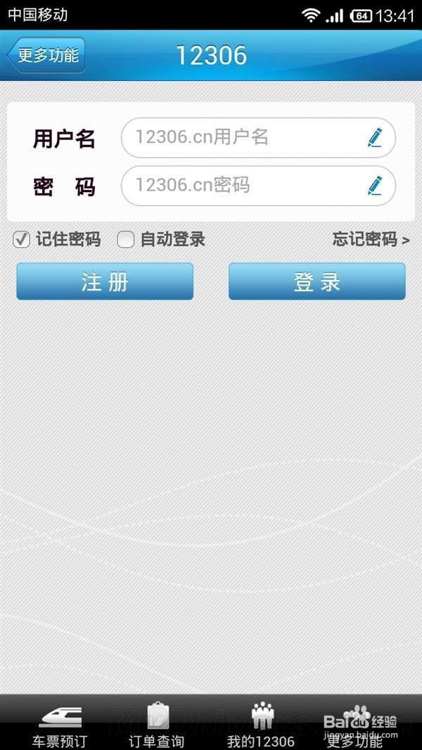 怎样用铁路12306购买火车票