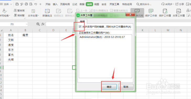Excel共享后多人同时编辑