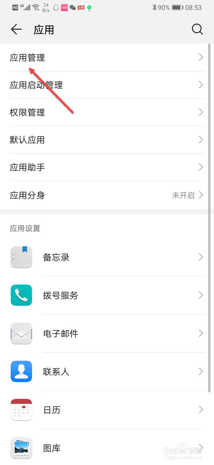 华为手机怎么卸载应用软件