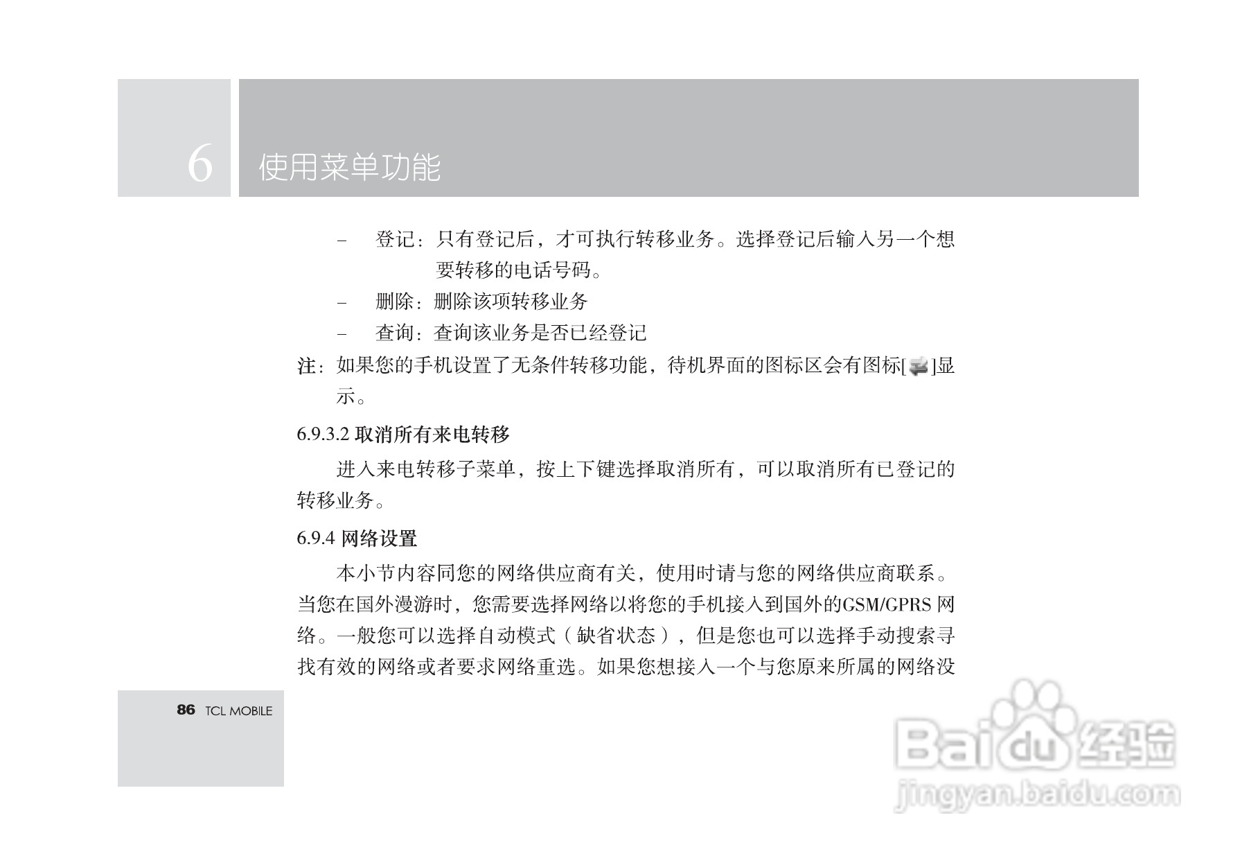 TCL M560手机使用说明书:[9]