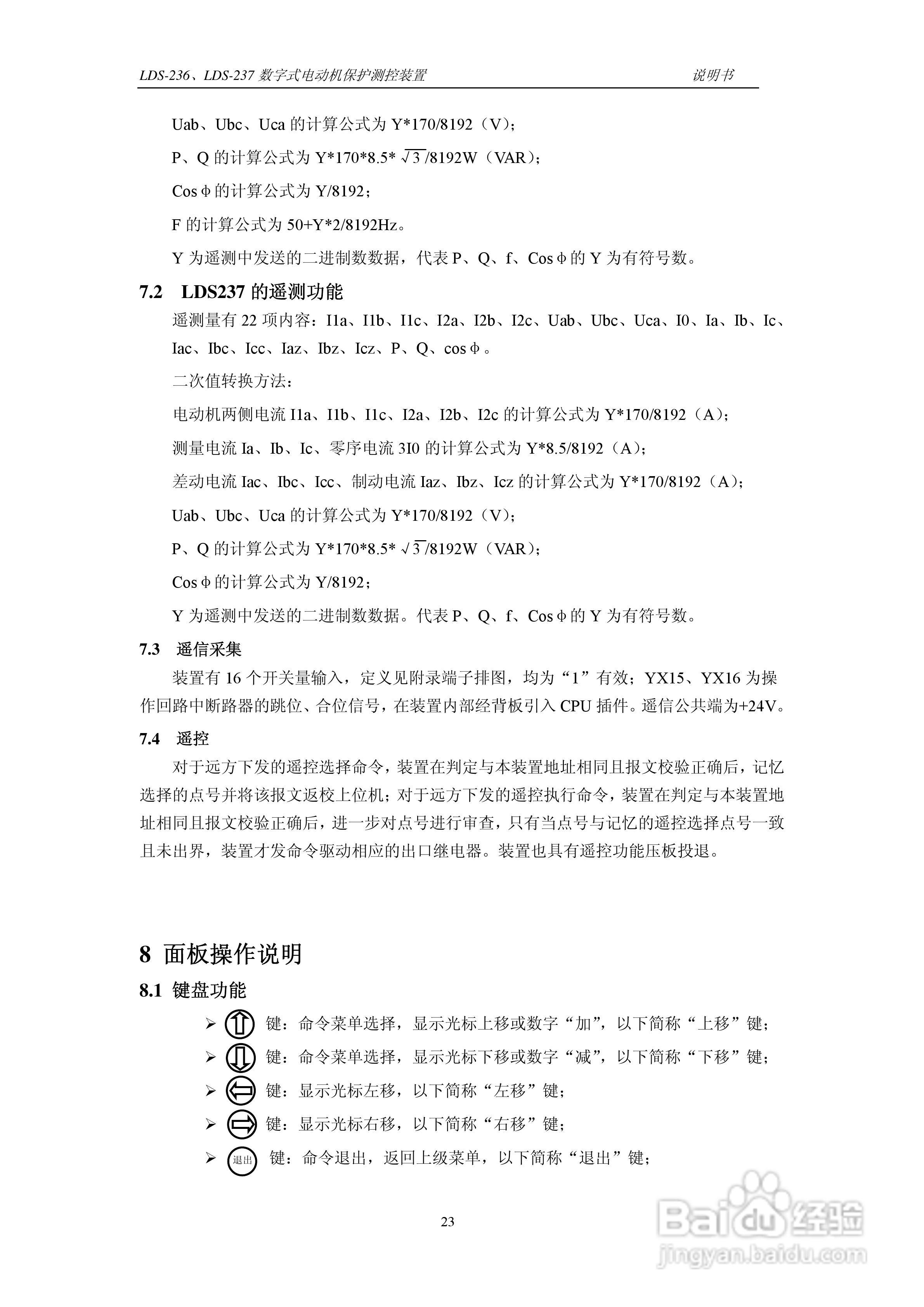 LDS-236/237 数字式电动机保护测控装置说明书:[3]