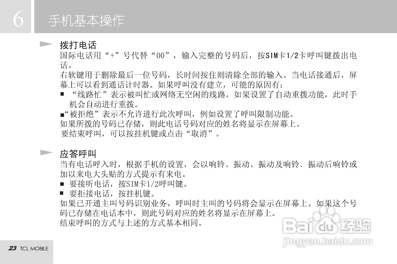 TCL MBO568手机使用说明书:[3]