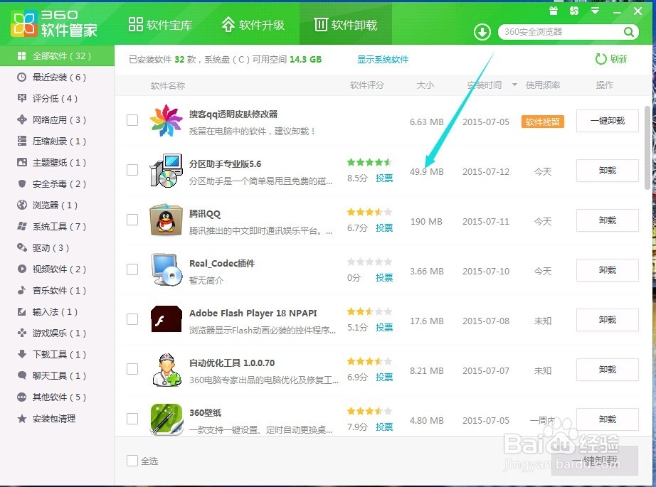 如何快速强制卸载垃圾软件