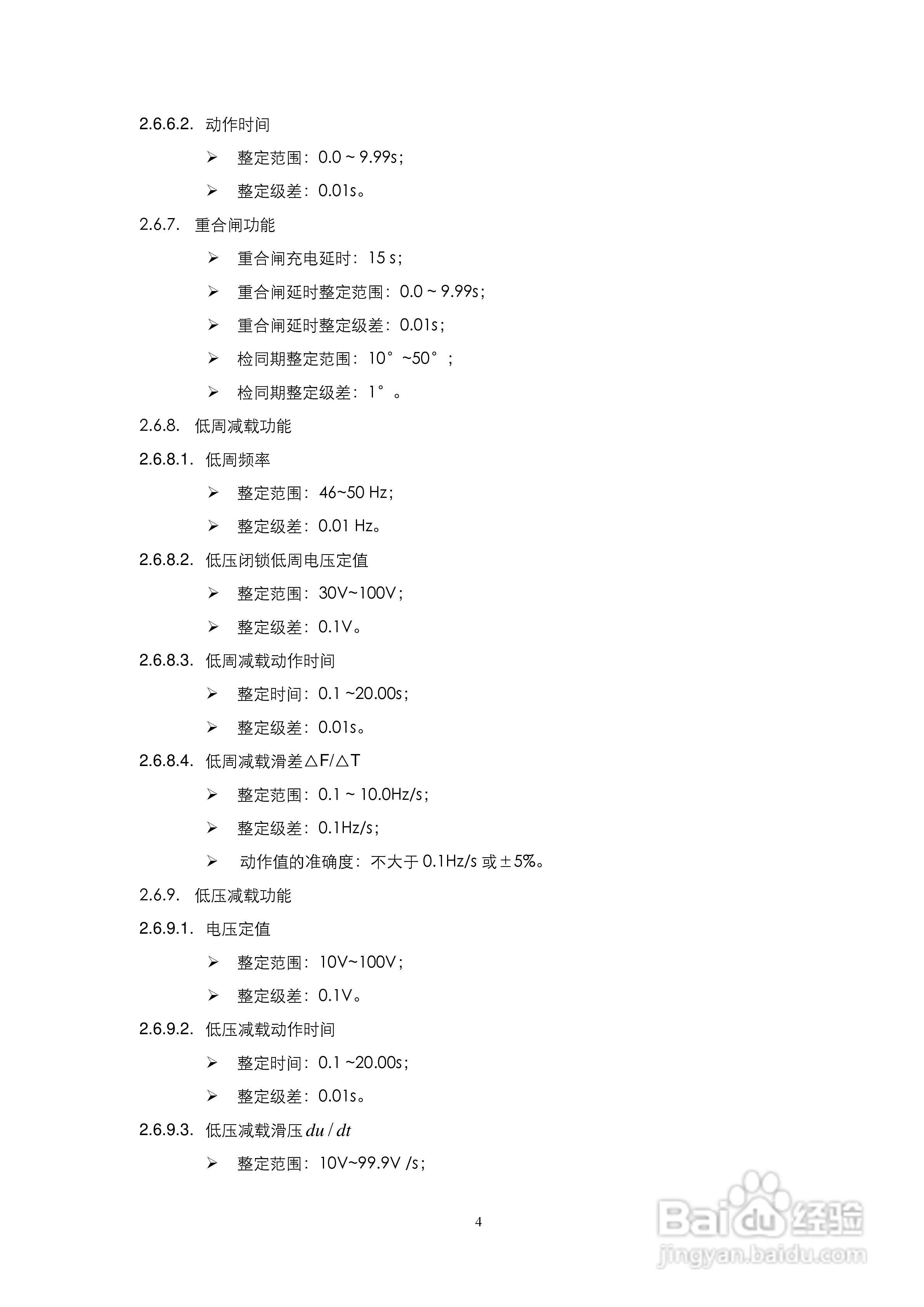 LDS-161 数字式线路保护装置说明书:[1]