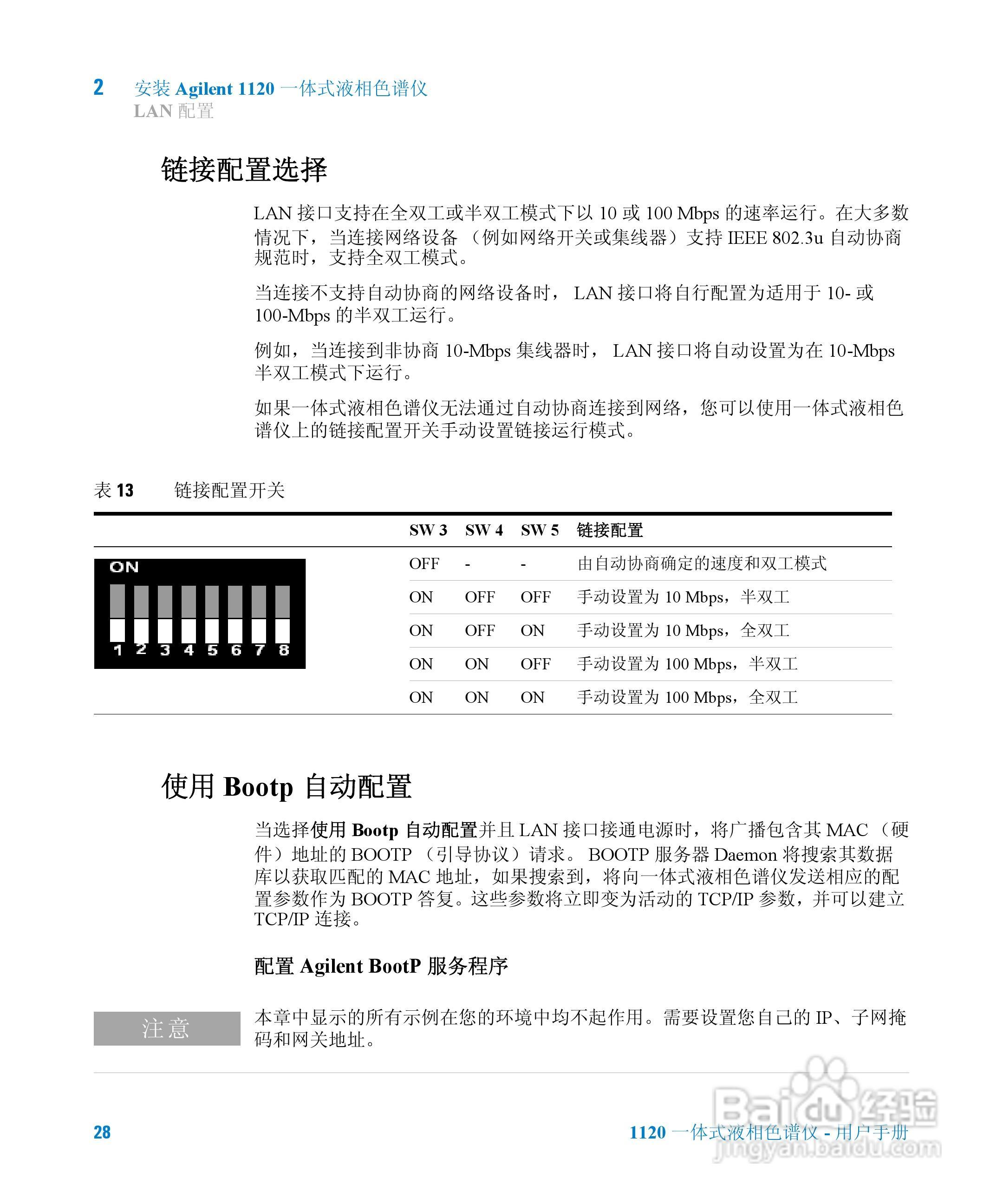 Agilent 1120一体式液相色谱仪用户手册:[3]