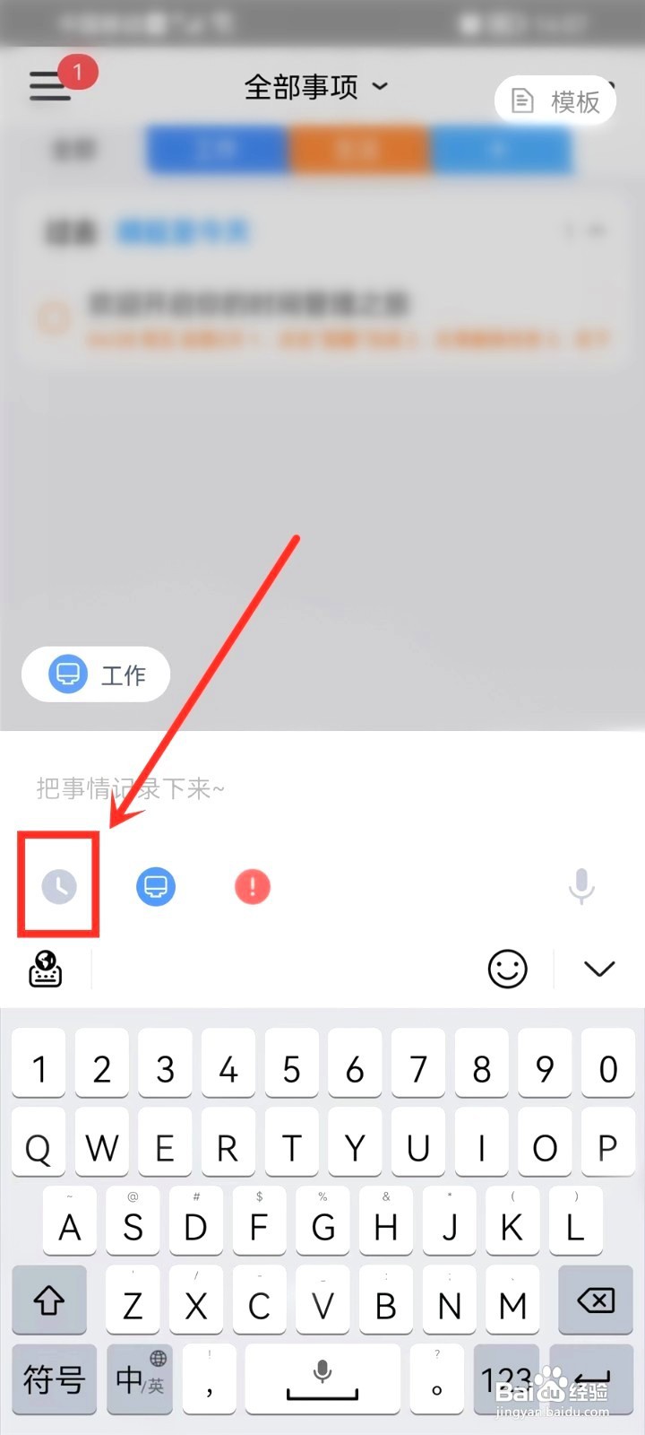 时光序要怎么设置每天的任务