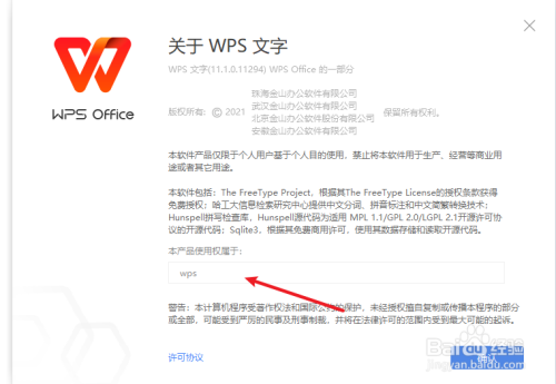 wps如何设置用户信息