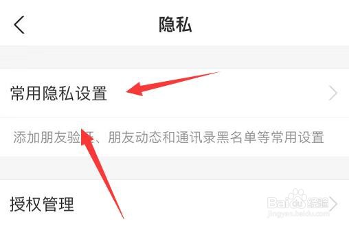 支付宝中拒绝陌生人给我转账的方法