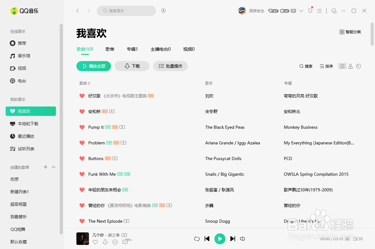 QQ音乐怎么取消开机启动