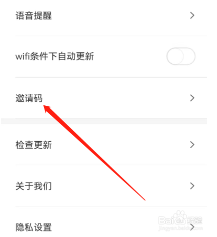 安卓版顺丰同城急送如何添加邀请码？