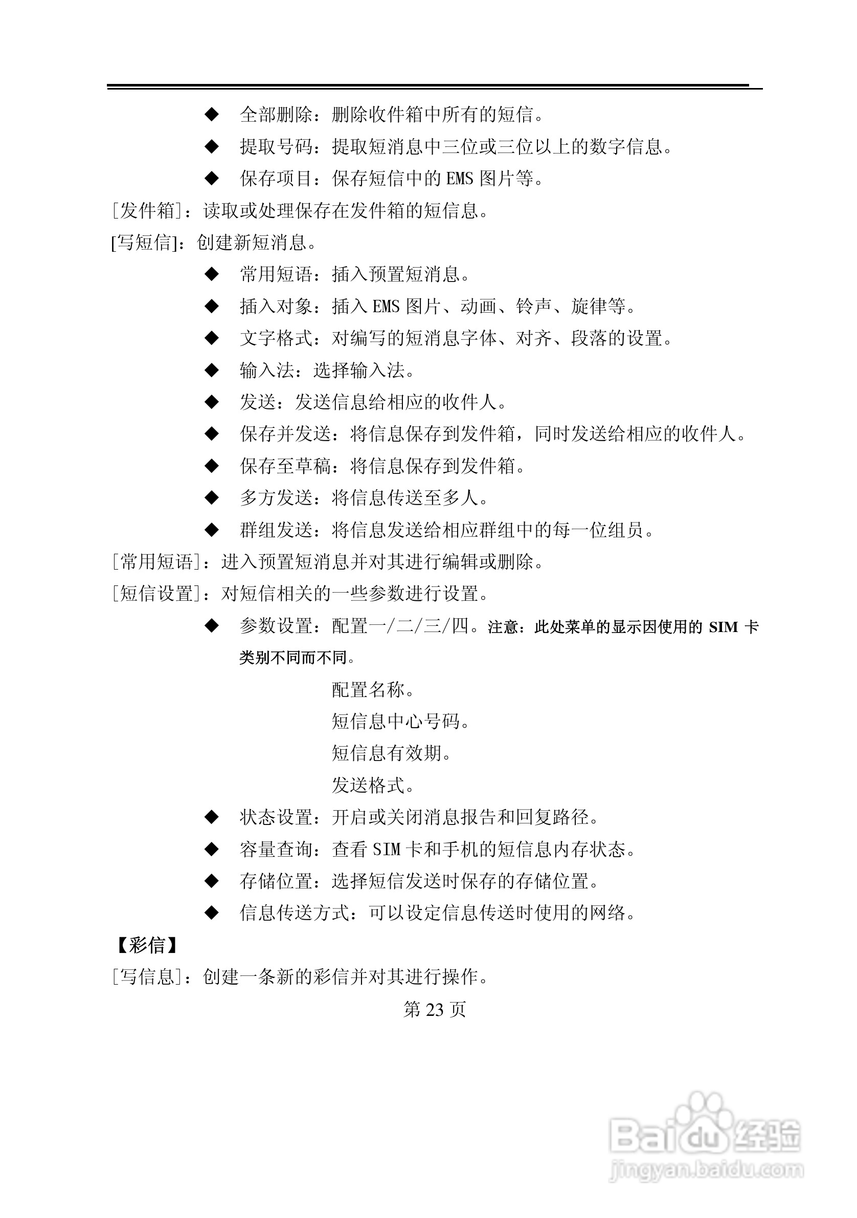TCL M388手机使用说明书:[3]