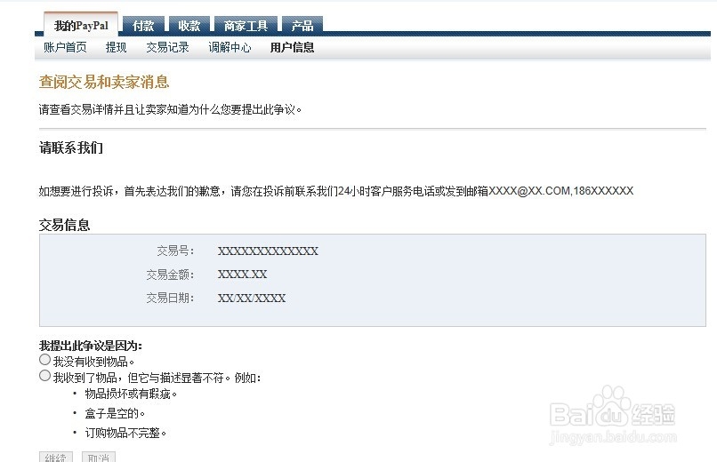 paypal秘籍!弹窗阻止买家投诉!