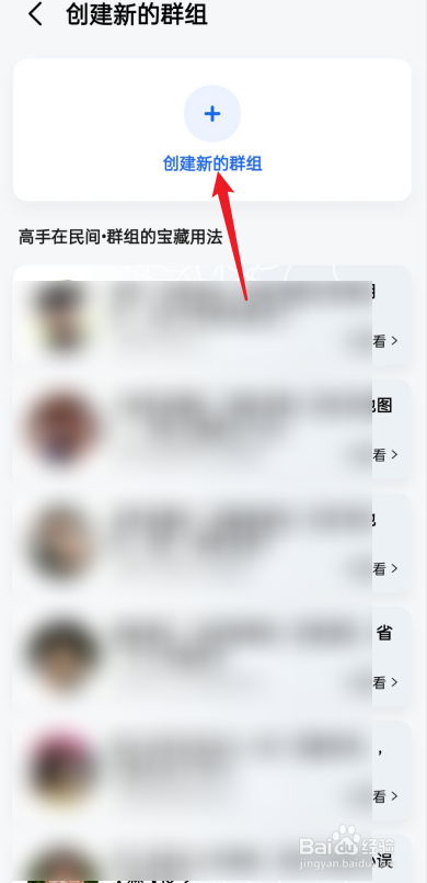 高德地图如何创建群组