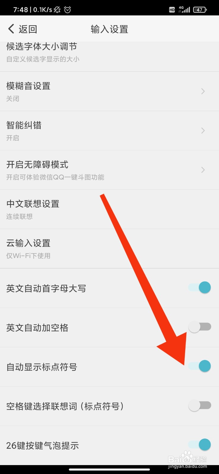 番茄畅听怎么设置自动显示标点符号?