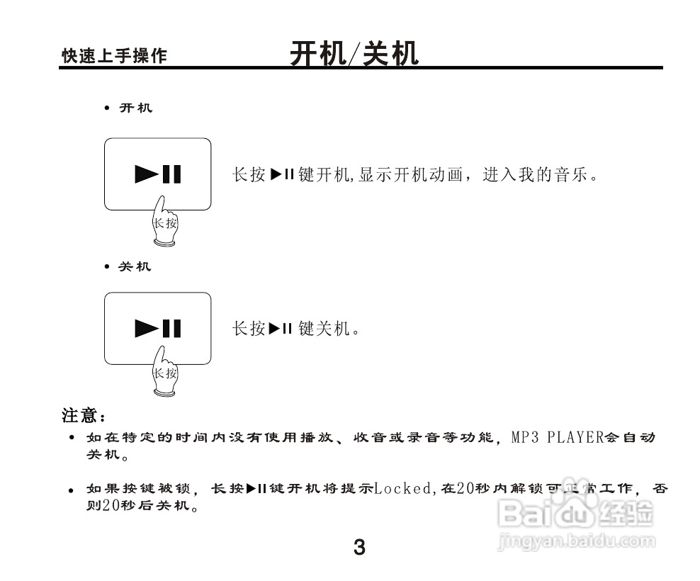 OPPO X5 MP3播放器使用说明书:[1]