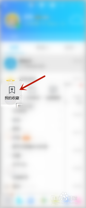 电脑qq怎么查看我的收藏
