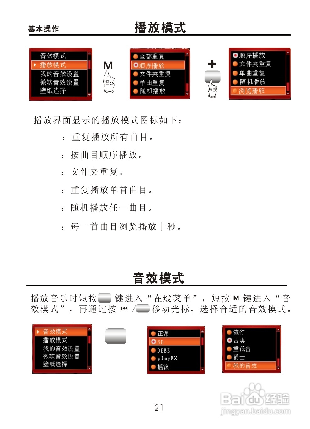 OPPO V9 MP3播放器使用说明书:[3]