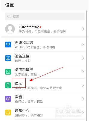 华为手机如何设置定时开启护眼模式