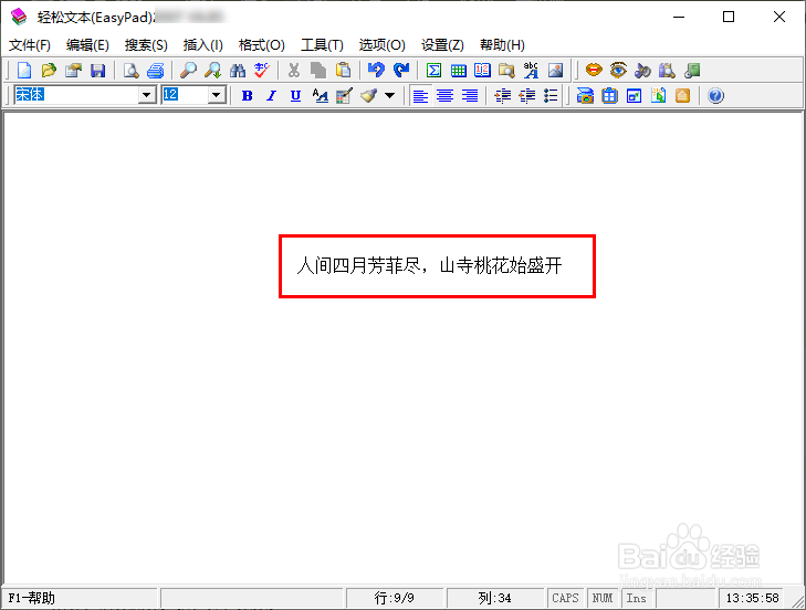 如何使用EasyPad文本工具给汉字标注拼音