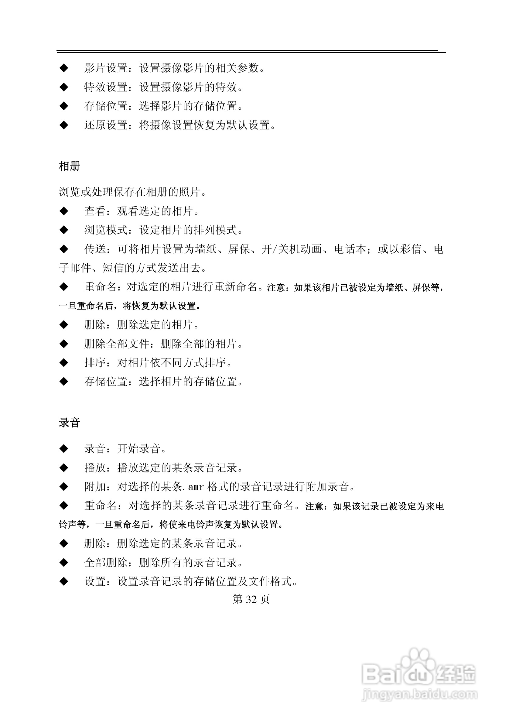TCL E300手机使用说明书:[4]