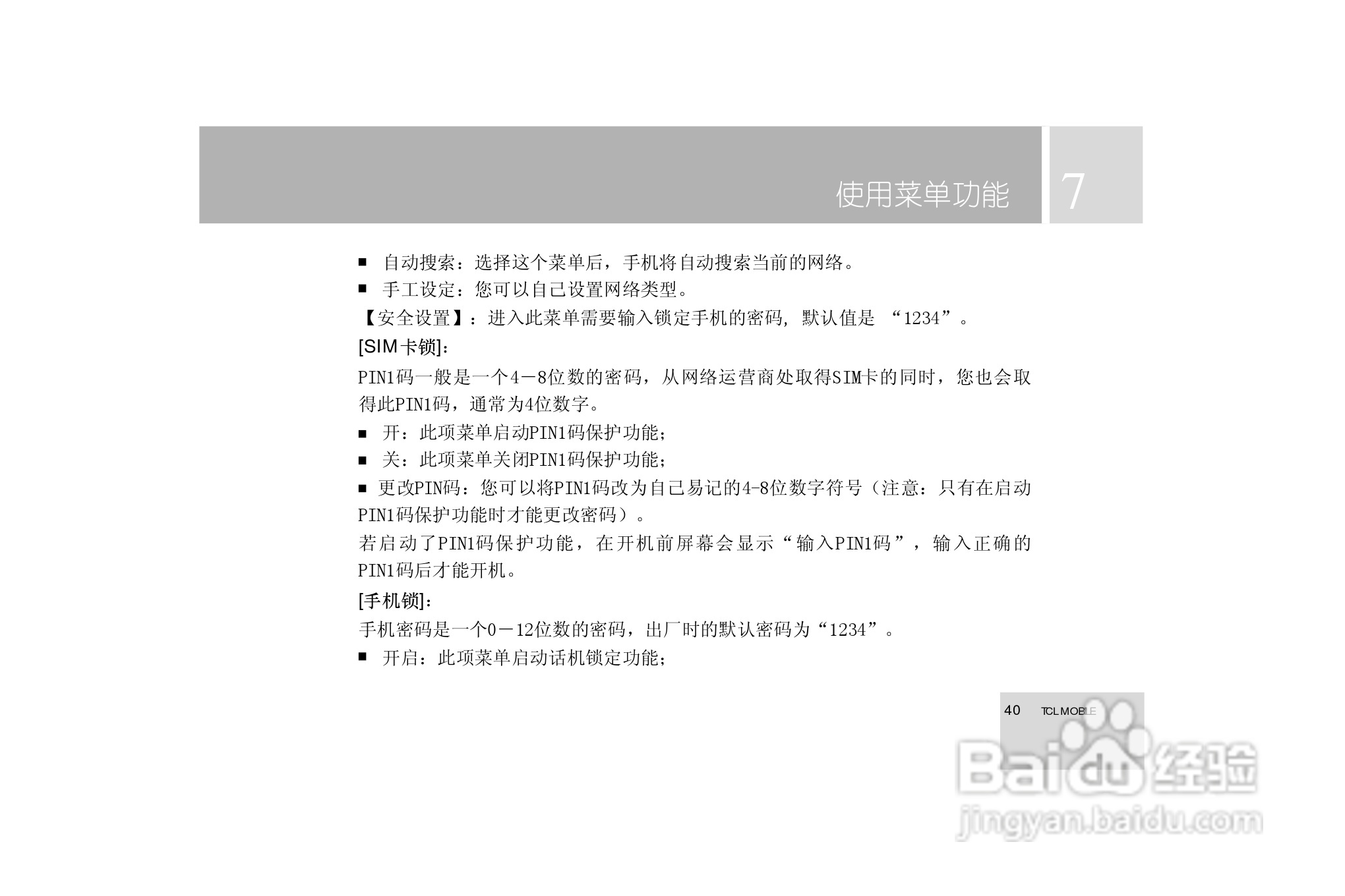 TCL 3588手机使用说明书:[5]
