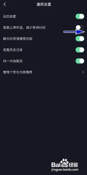 抖音极速版怎么开启提前上传作品，减少等待时间