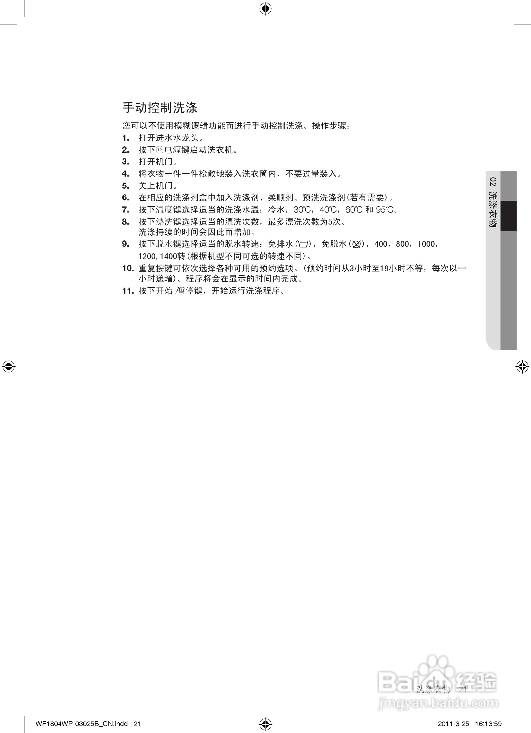 三星WF1802WPY洗衣机使用说明书:[3]