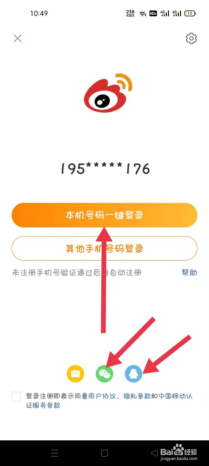 查看微博好友登录时间