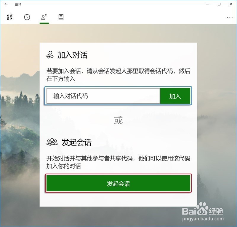 Win10内置的微软翻译有哪些功能，怎么用