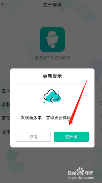 摩点APP怎么检查更新版本？