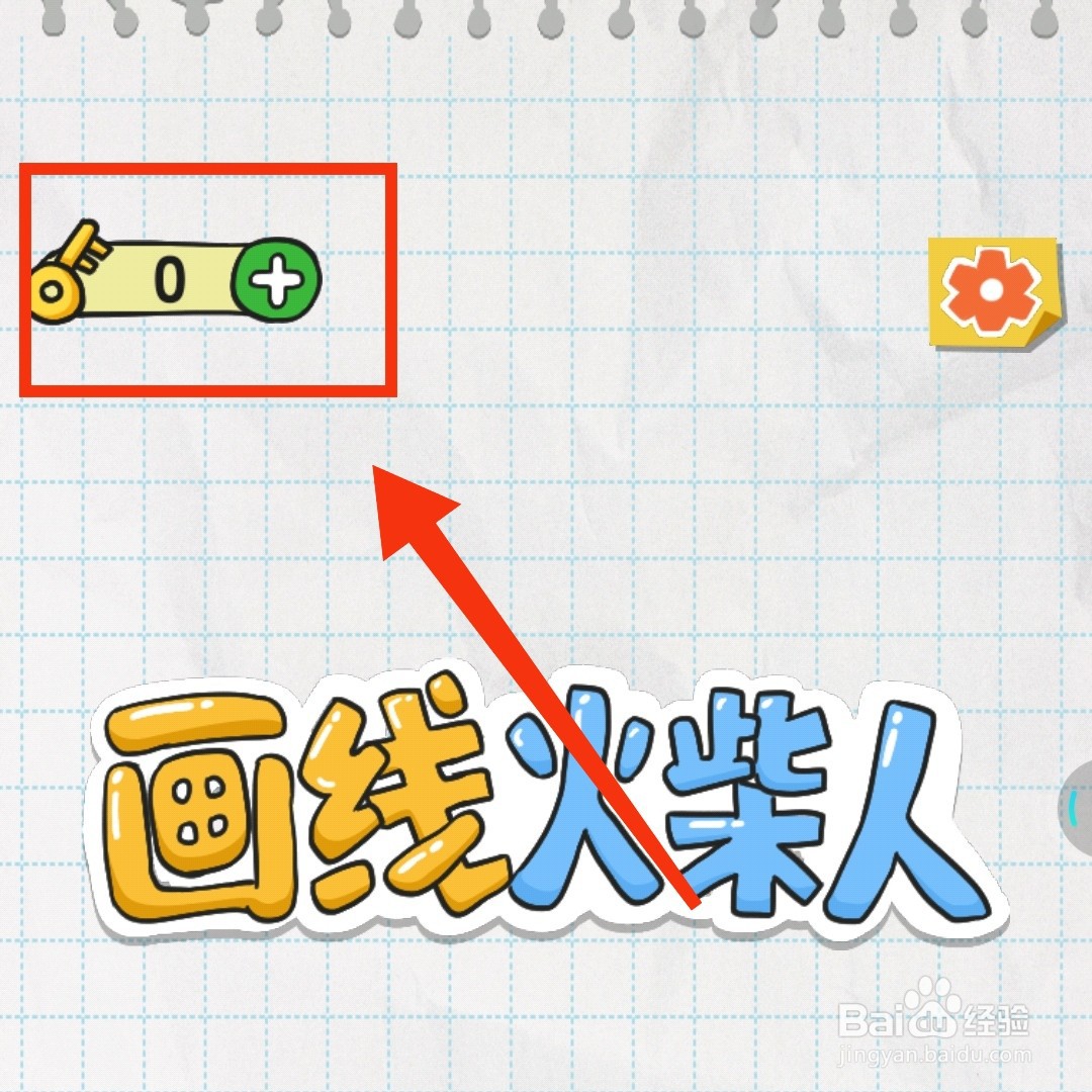 画线火柴人APP怎么免费获取解锁的钥匙