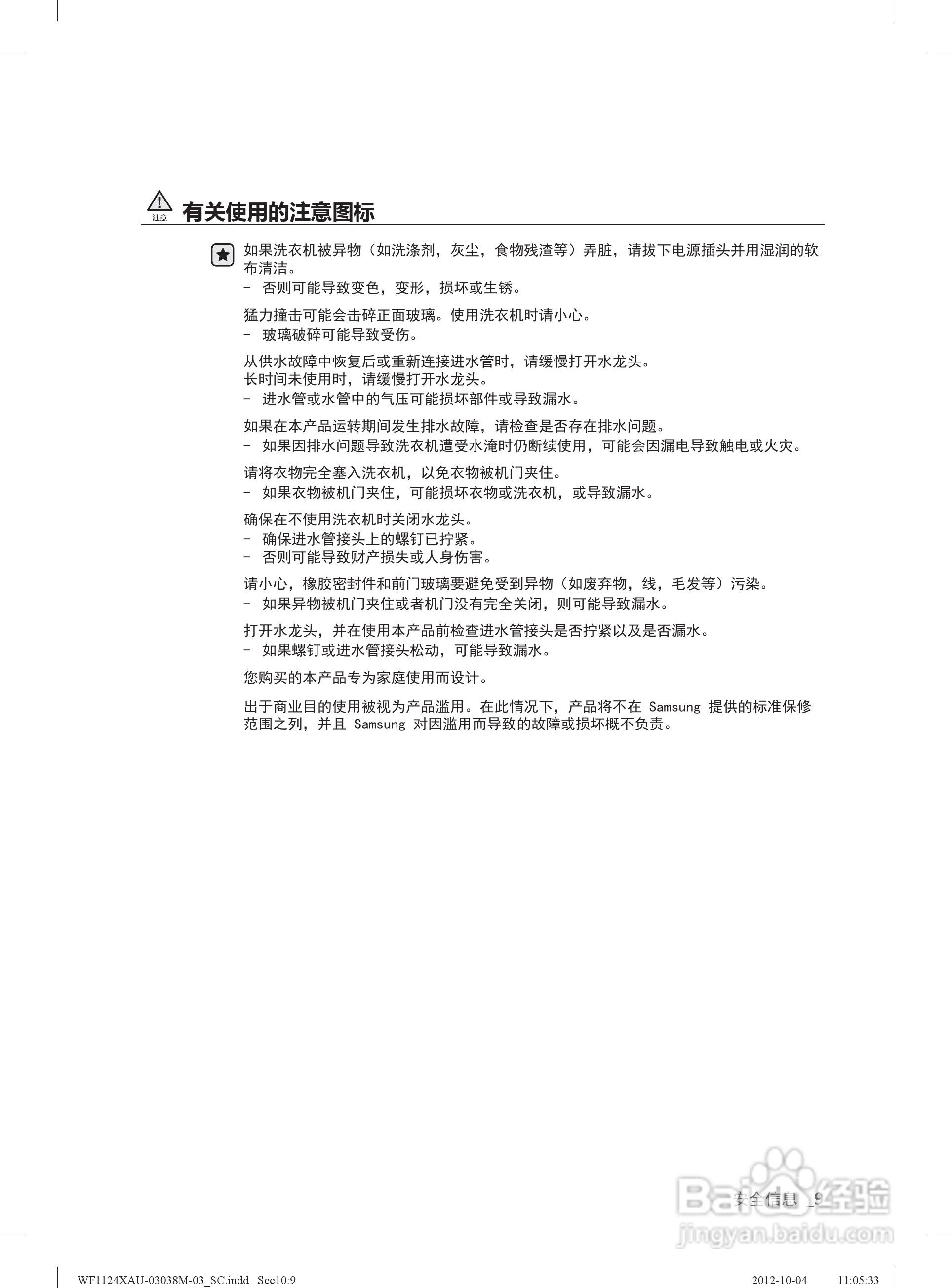 三星WF1124ZBU洗衣机使用说明书:[1]