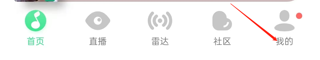 QQ音乐如何查看装扮中心