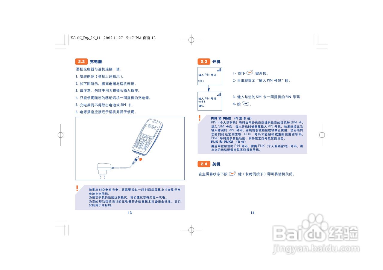 阿尔卡特OT320手机使用说明书:[1]